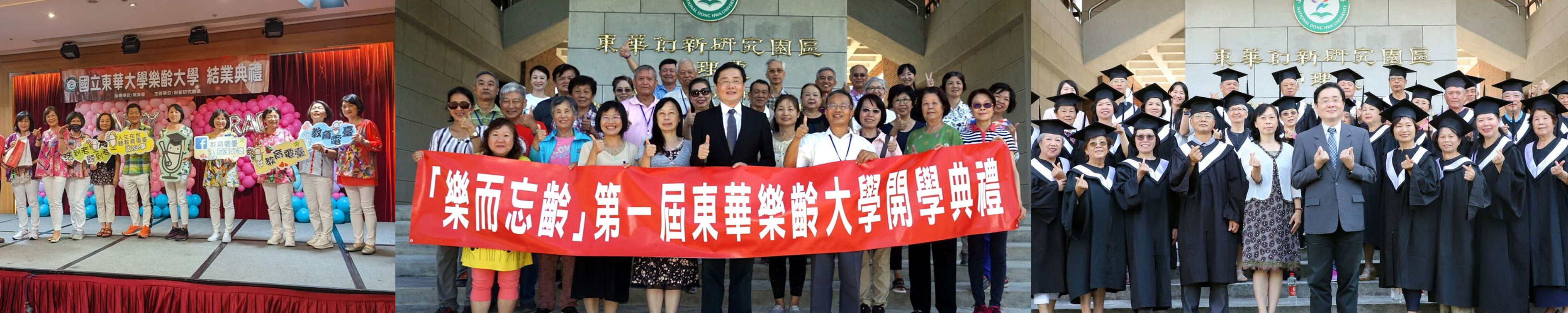 樂齡大學
