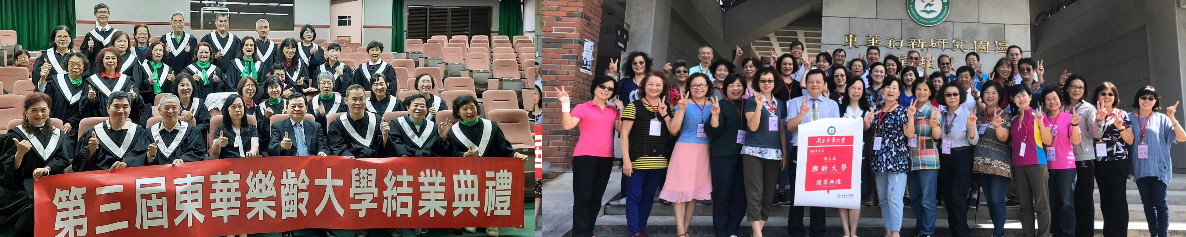 樂齡大學
